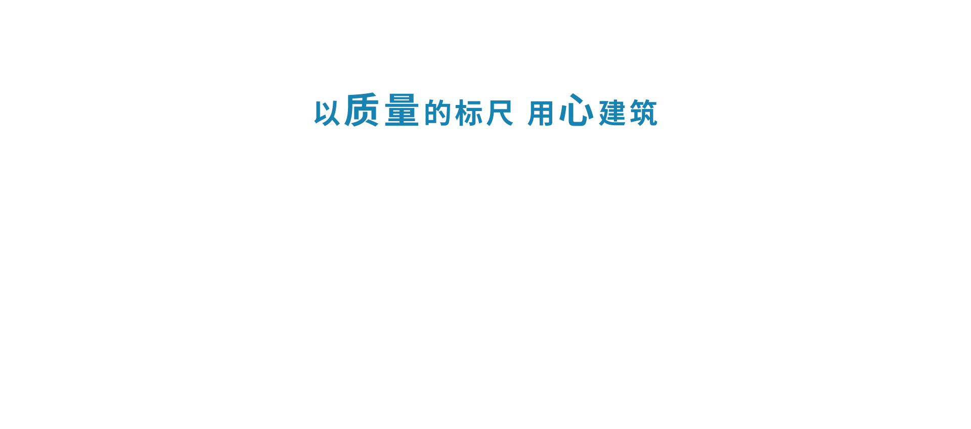 品质永无境 开云(中国)用心筑未来