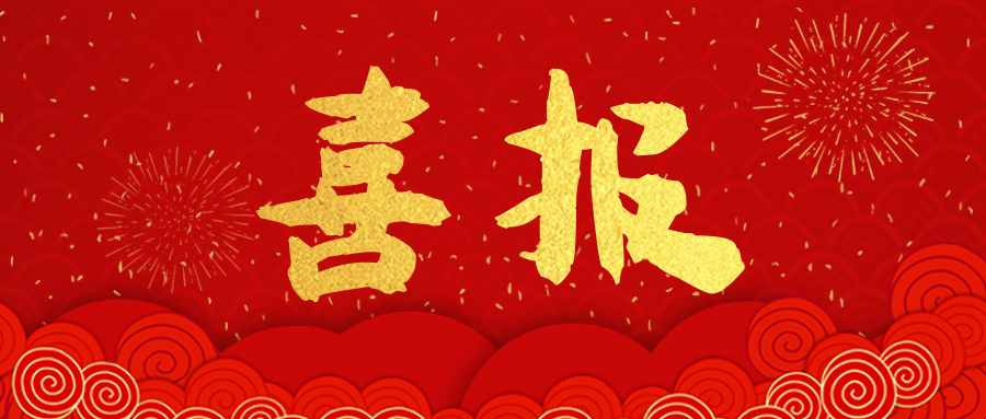 喜报！开云(中国)建筑顺利通过 “安全生产许可证” 延期申请